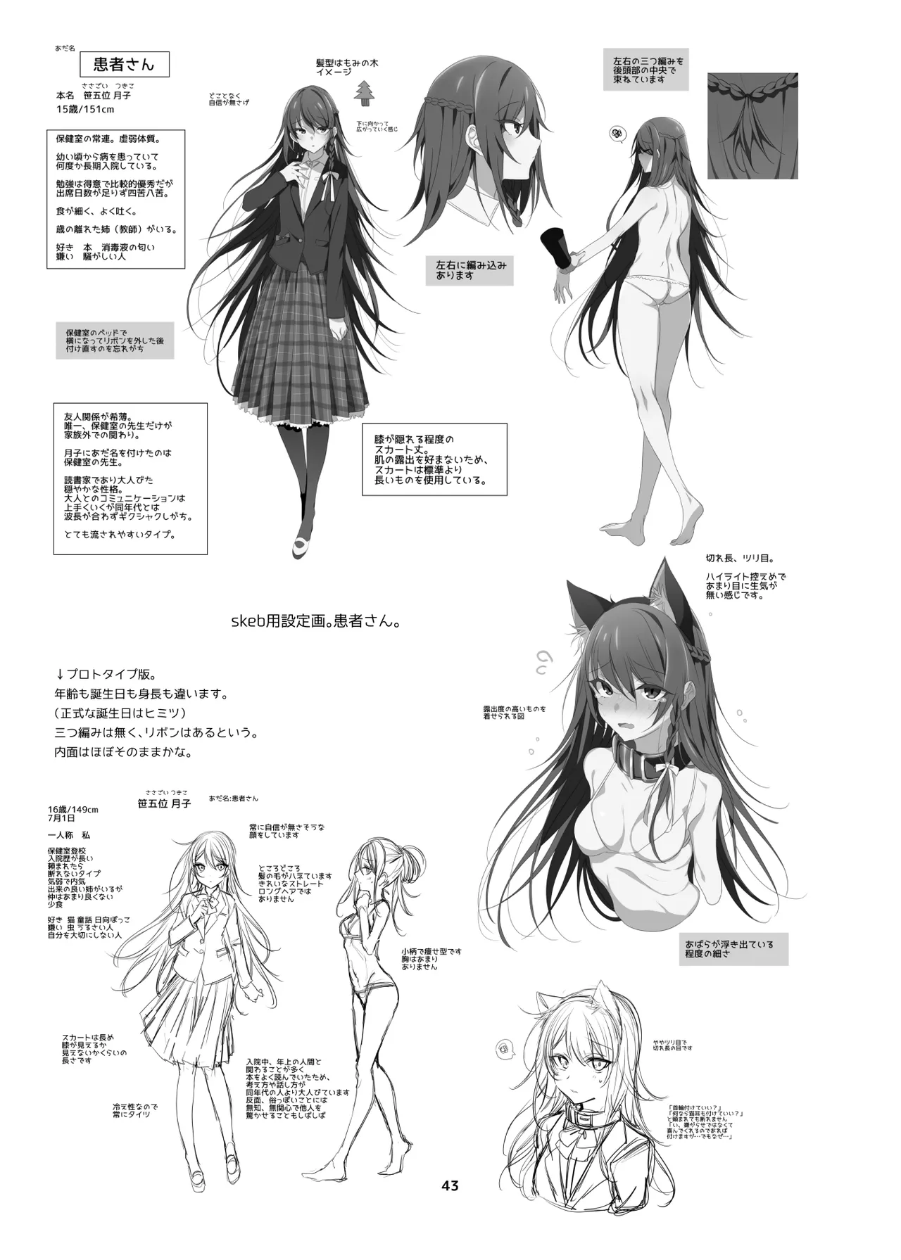 新規キャンバス略5 - page38