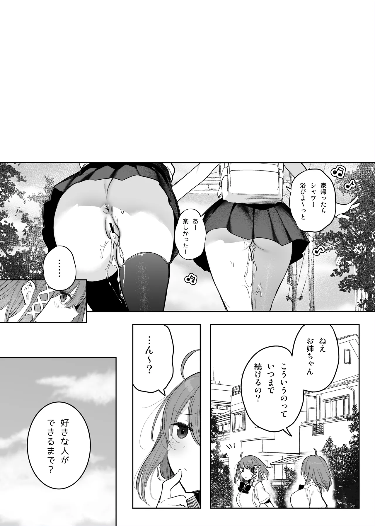 双子が公衆トイレで…♡ - page11
