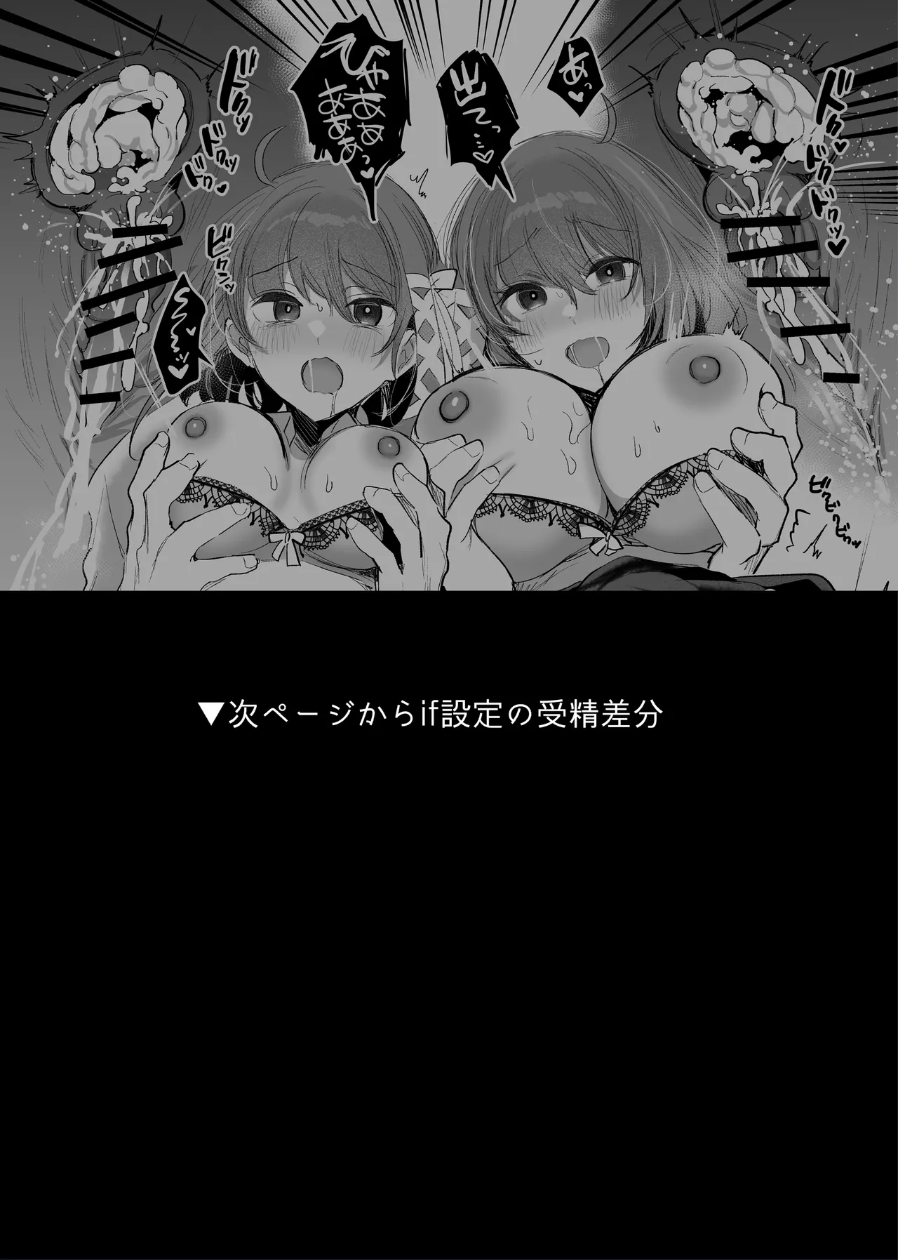 双子が公衆トイレで…♡ - page12
