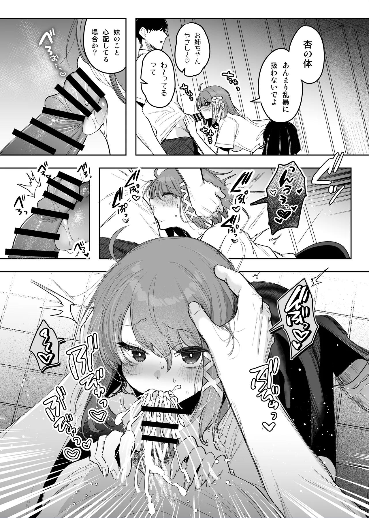 双子が公衆トイレで…♡ - page5