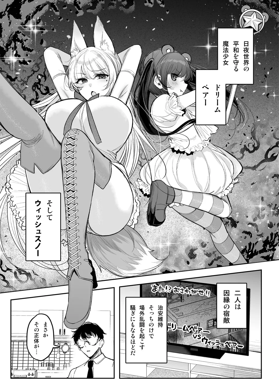 第17話：魔法少女ウィッシュスノーの正体 - page2