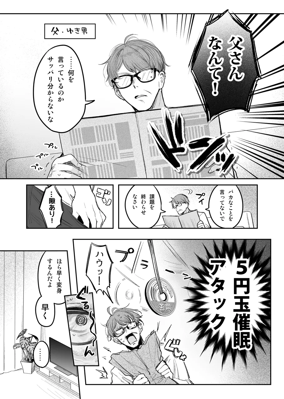 第17話：魔法少女ウィッシュスノーの正体 - page3