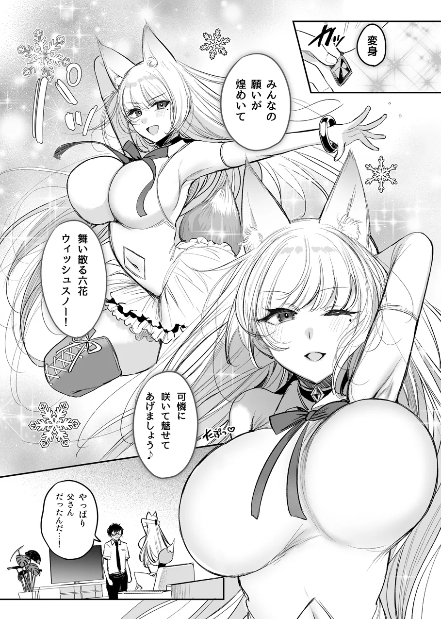 第17話：魔法少女ウィッシュスノーの正体 - page4