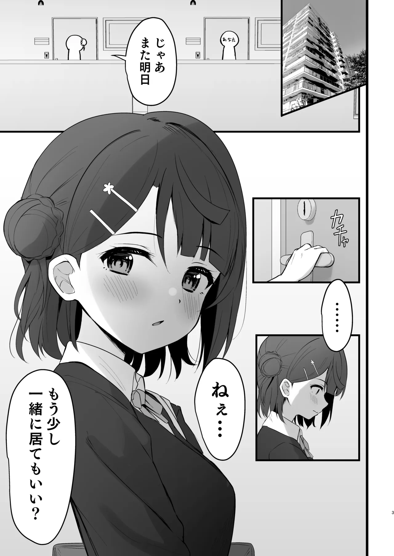 秘密の開花宣言 - page2