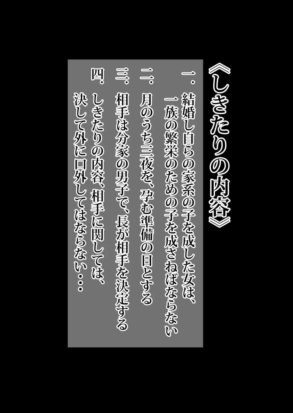 一族のしきたり 二夜目 - page6