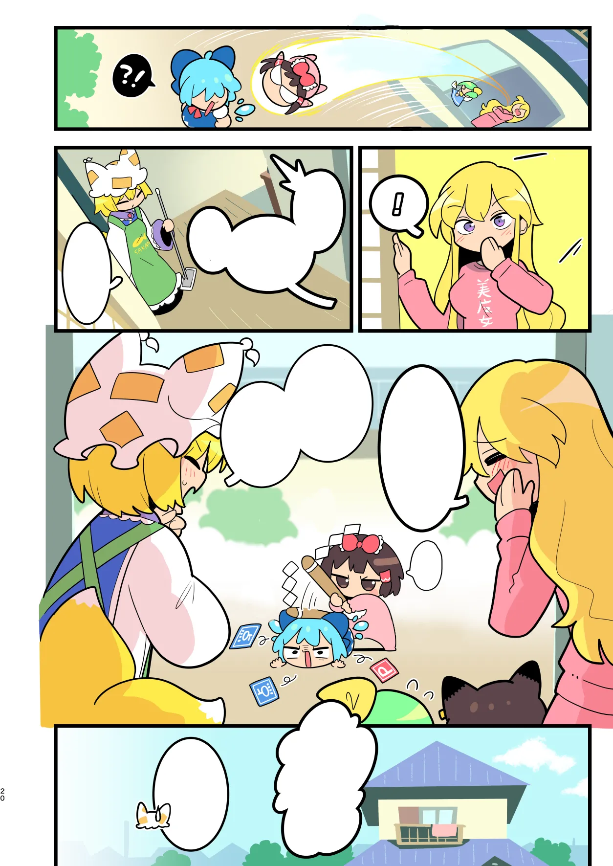 ばぶれいむ - page20
