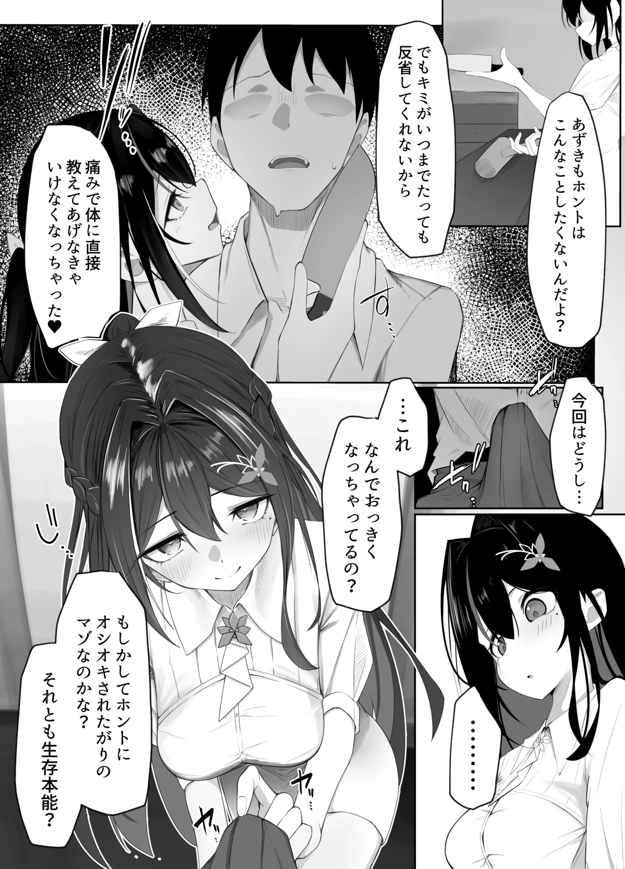 AZKiえっちまんが１ - page3