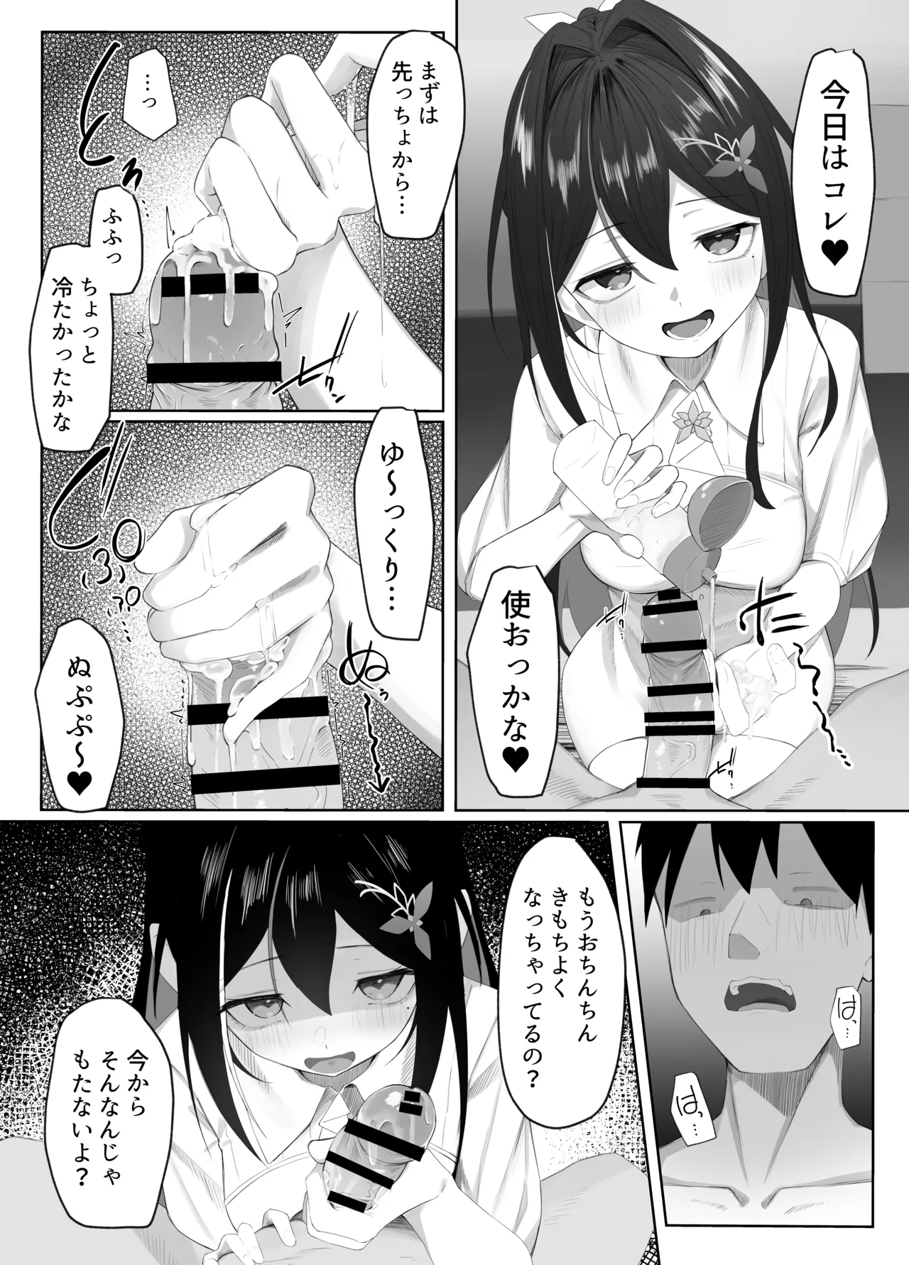 AZKiえっちまんが１ - page7