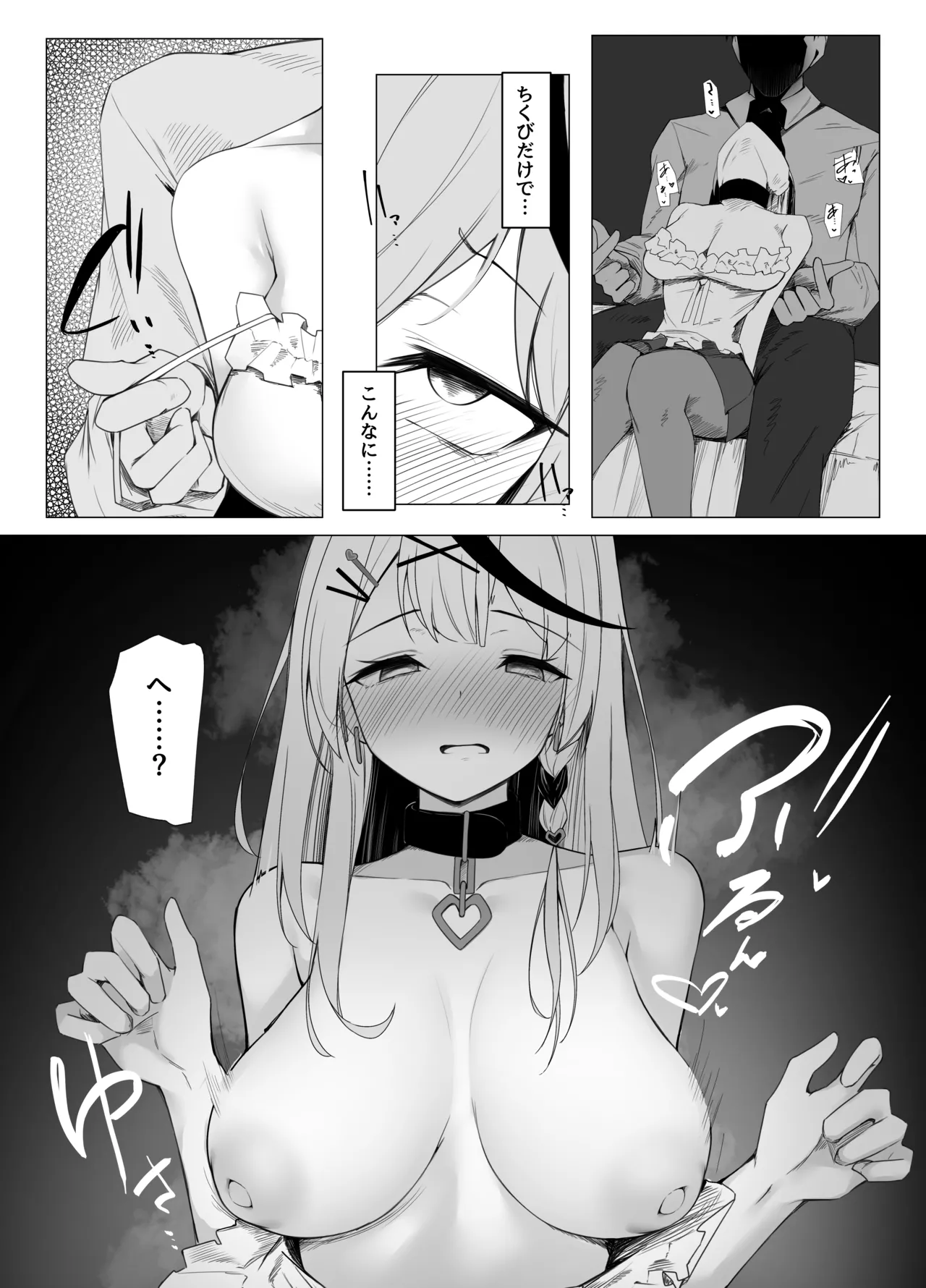 沙花叉えっちまんが - page4