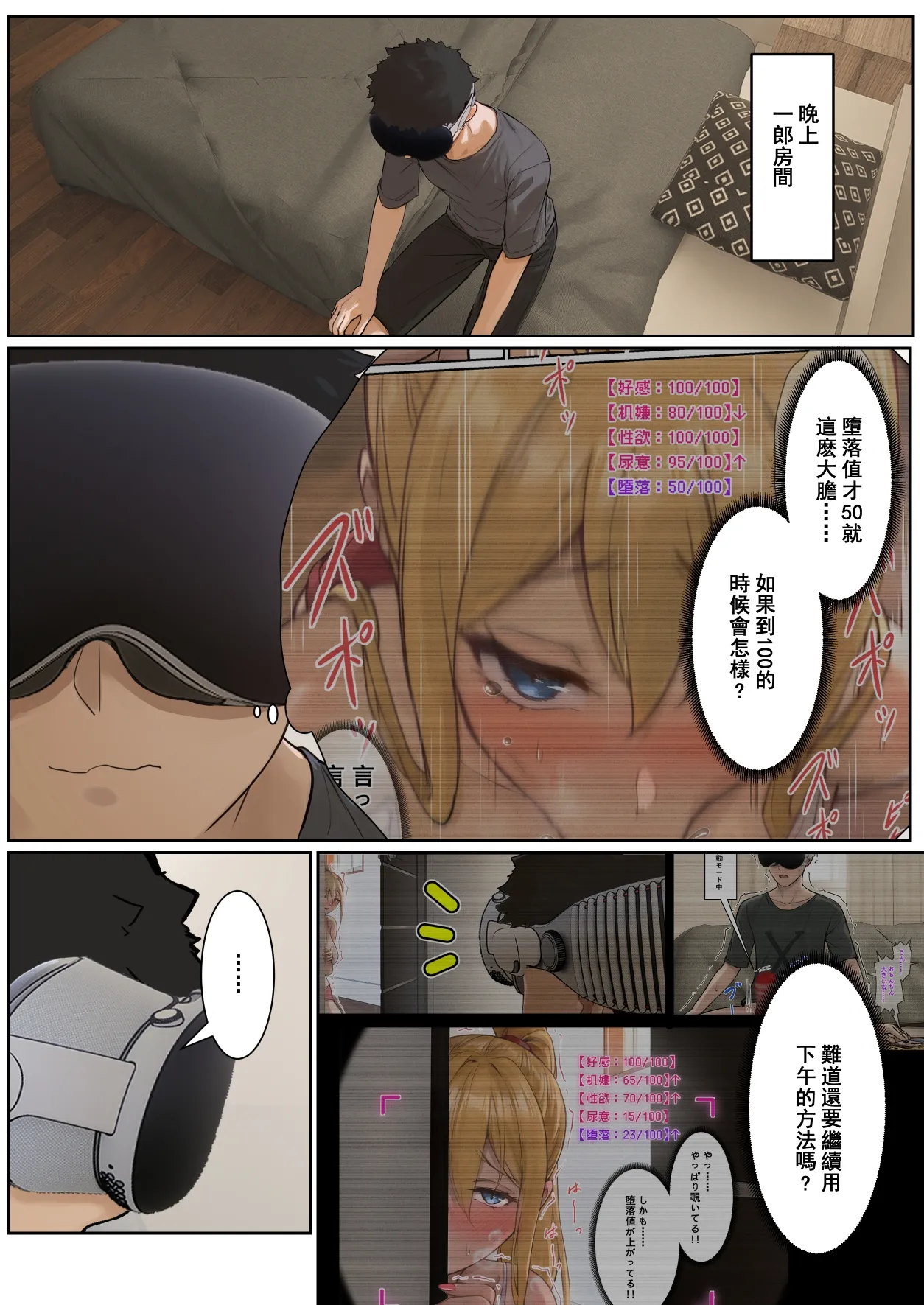俺のARメガネは義妹の様々な数値が見える？！ - page49