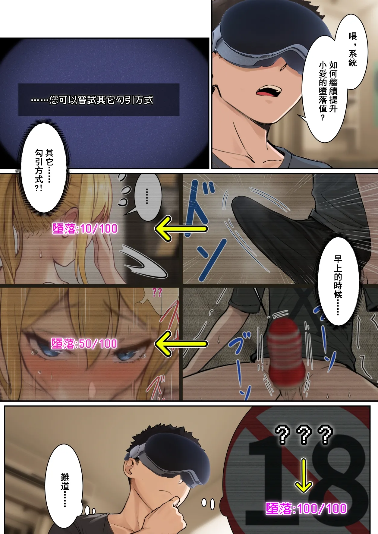 俺のARメガネは義妹の様々な数値が見える？！ - page50