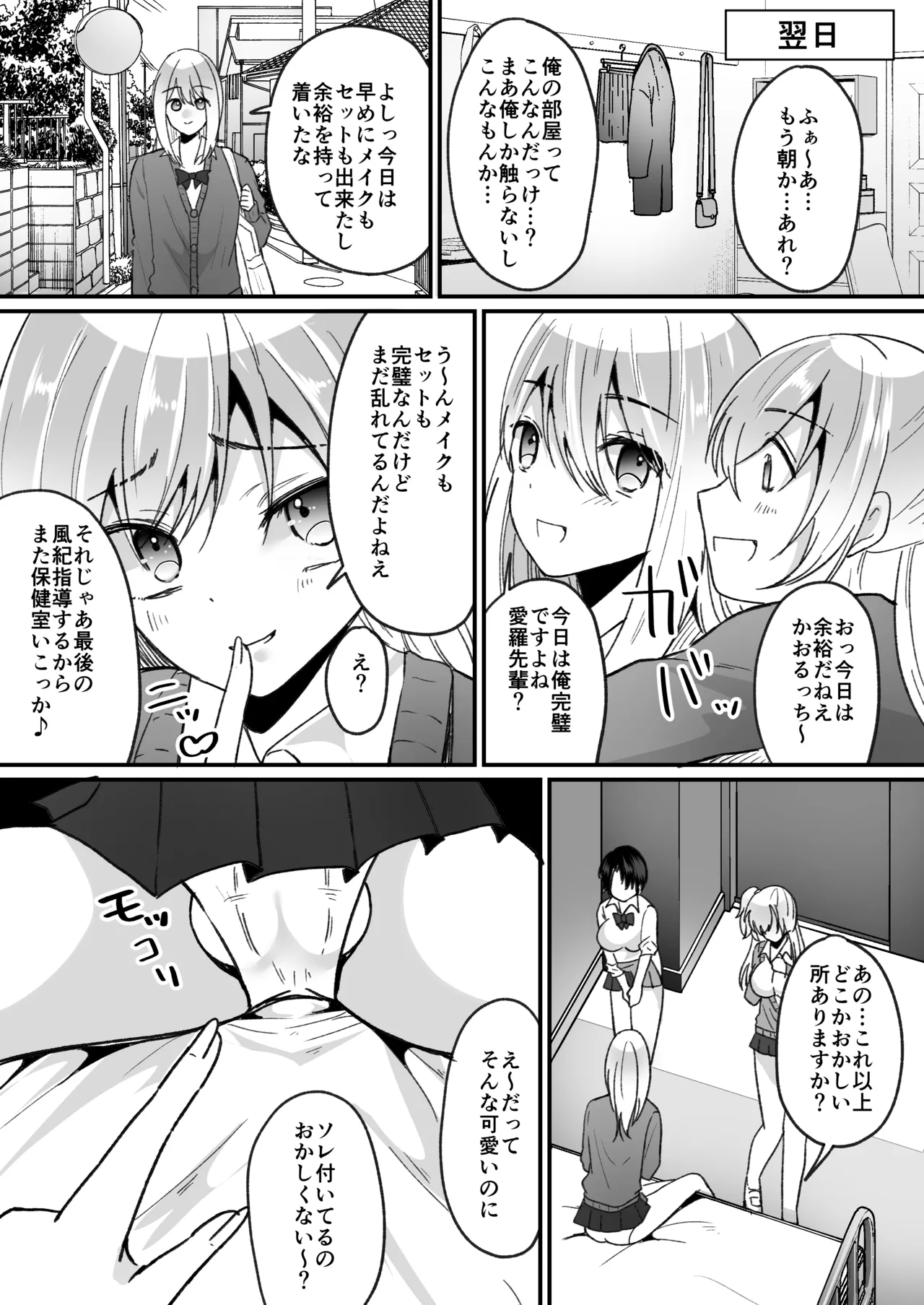 風紀検査でギャルになる - page10