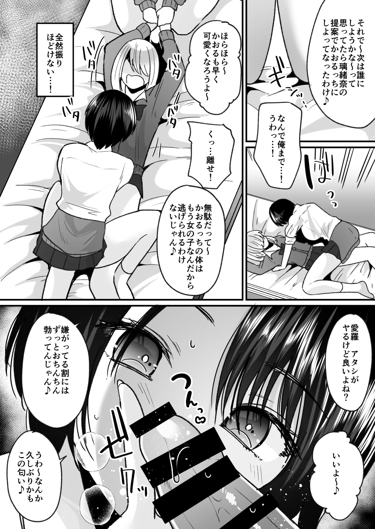 風紀検査でギャルになる - page14