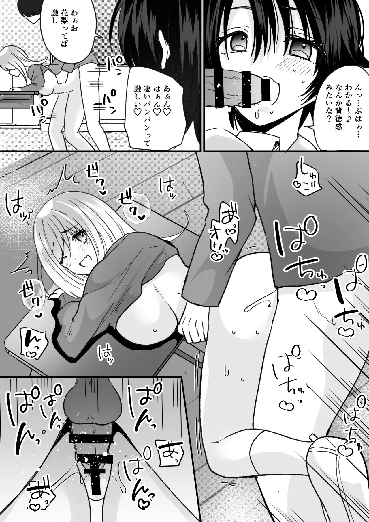 風紀検査でギャルになる - page25