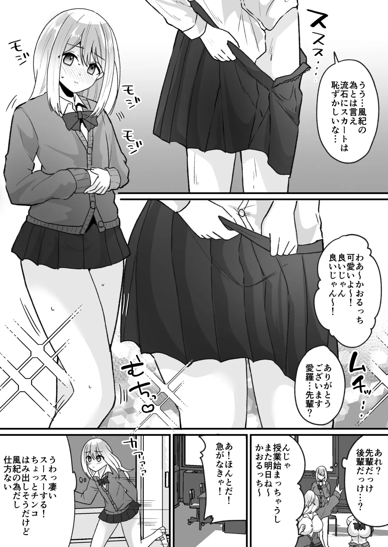 風紀検査でギャルになる - page9