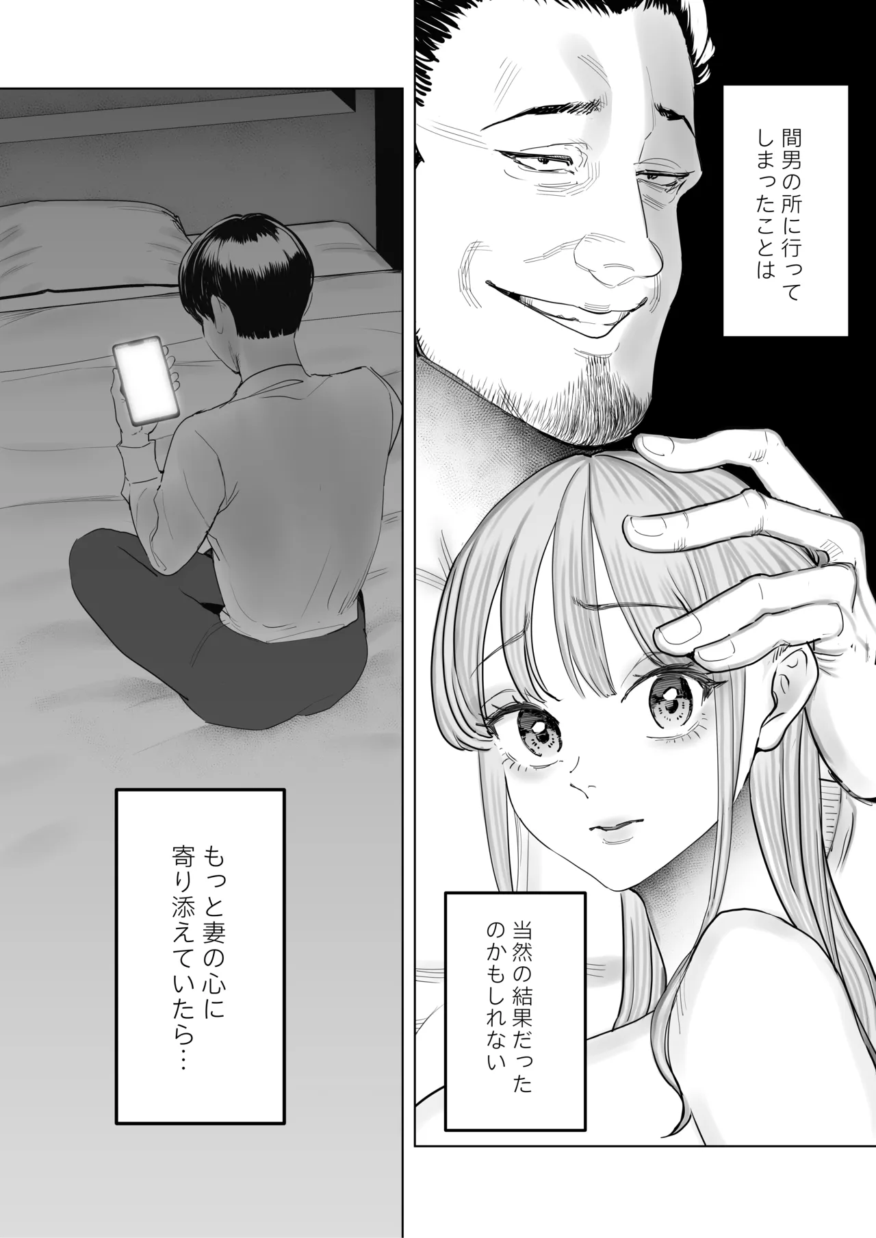 僕は妻が寝取られ何度もイかされる姿を見続けた。4 - page10