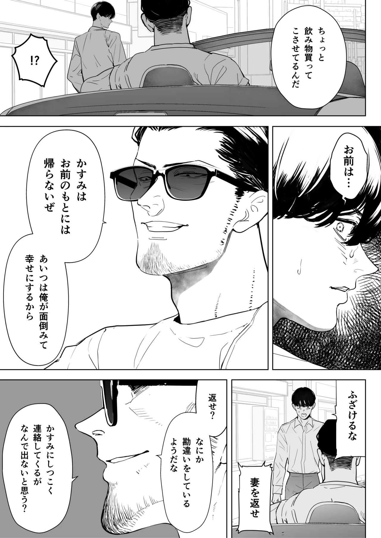 僕は妻が寝取られ何度もイかされる姿を見続けた。4 - page16