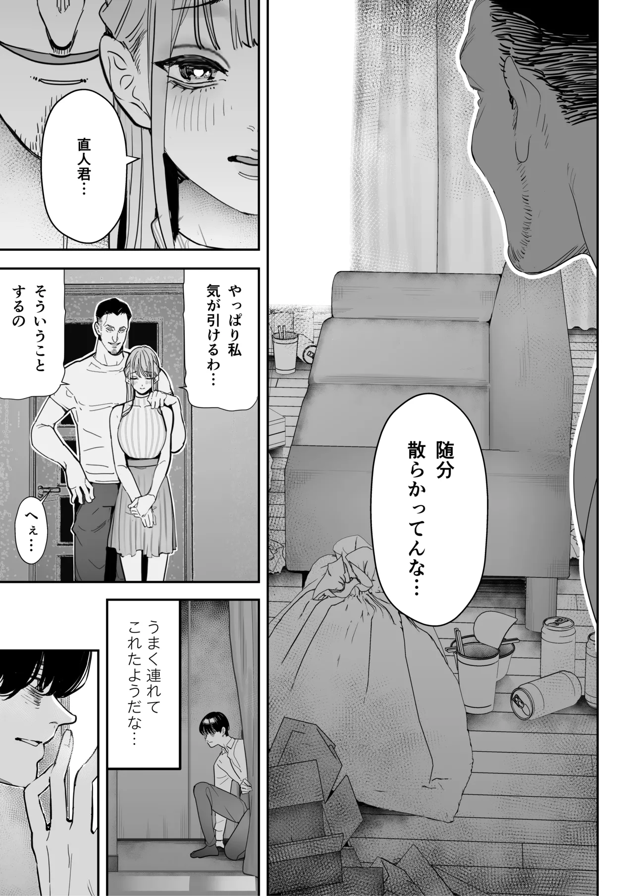 僕は妻が寝取られ何度もイかされる姿を見続けた。4 - page20