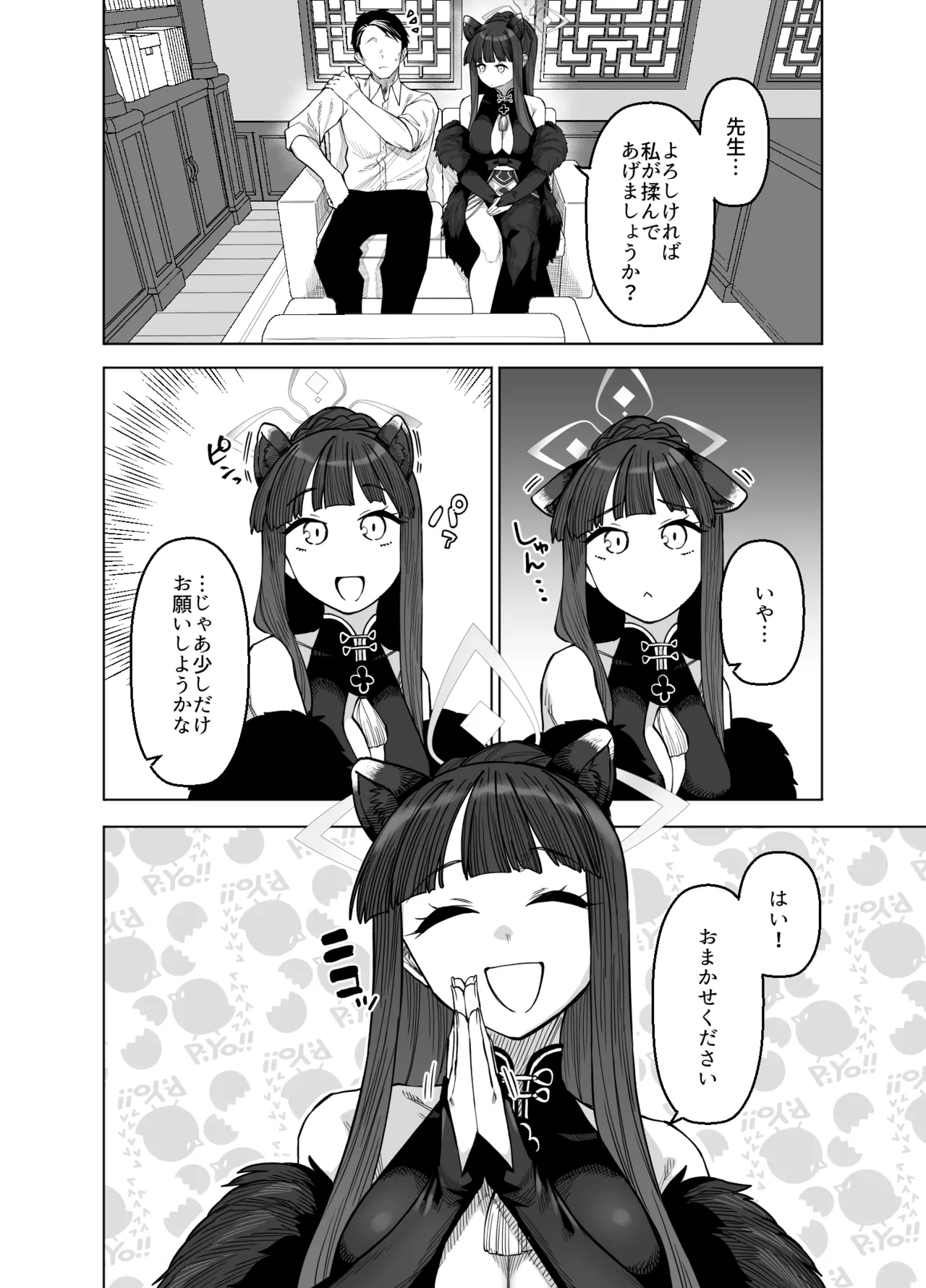 ピンクアーカイブ3 - page3