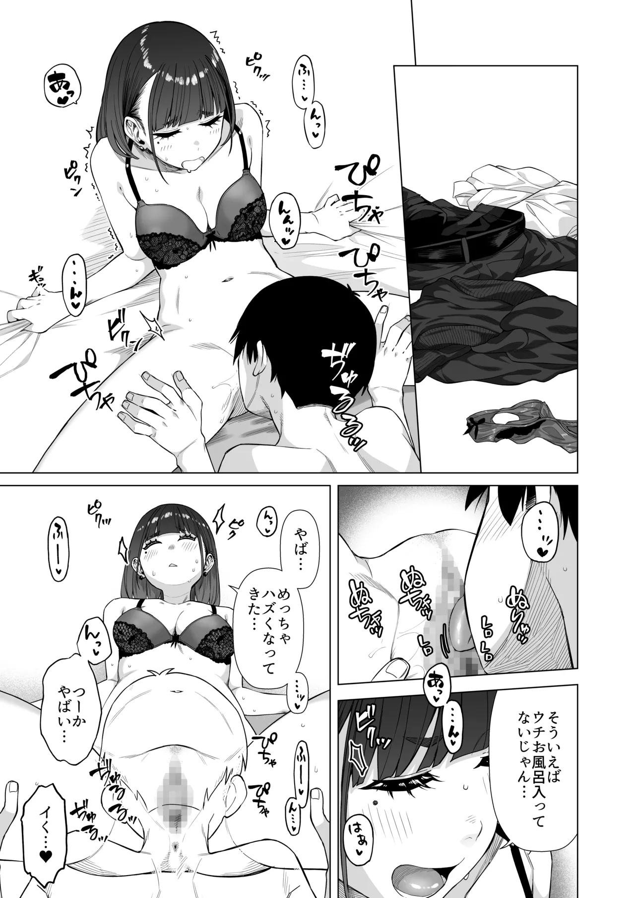 同級性活2 - page14