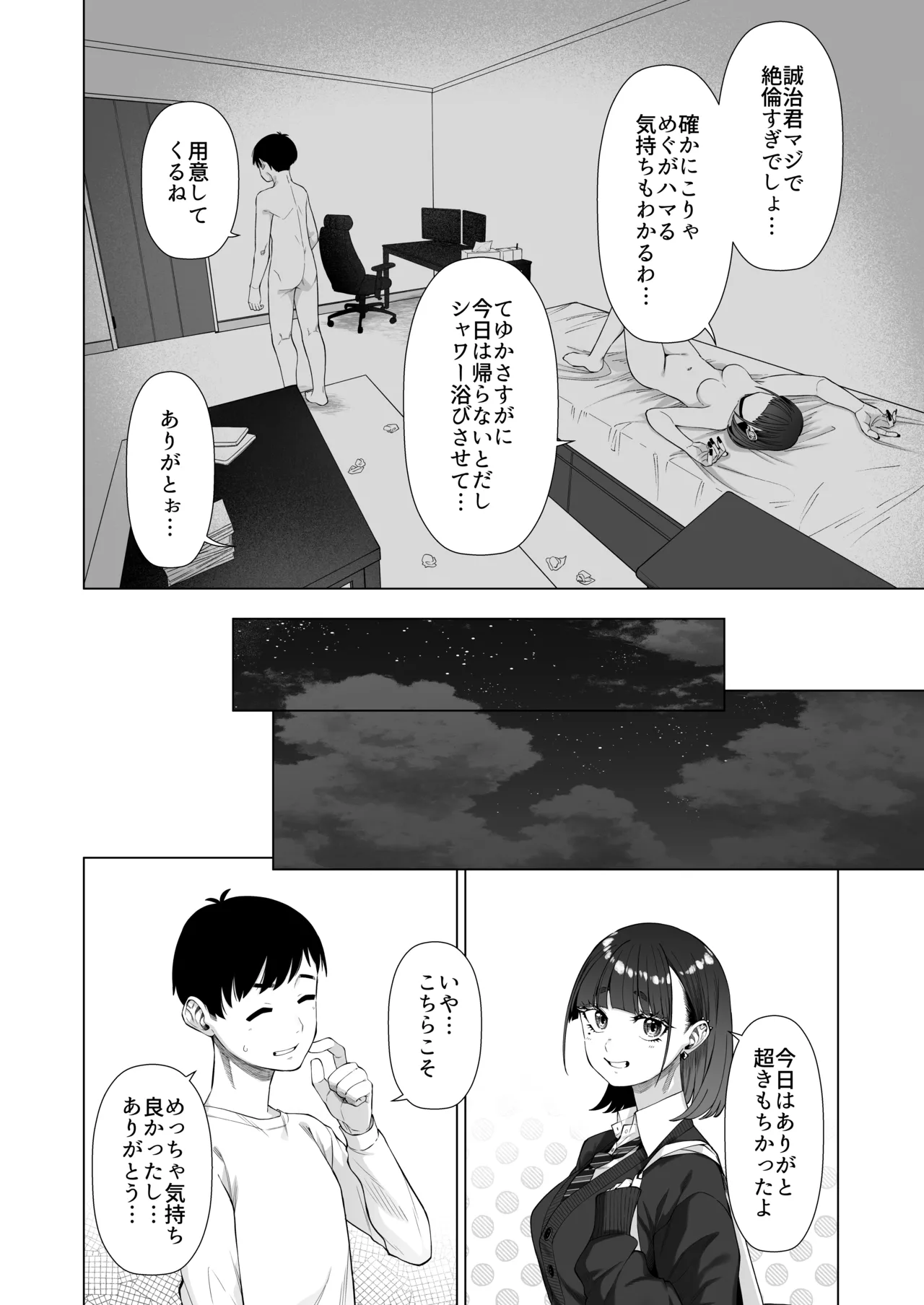同級性活2 - page33