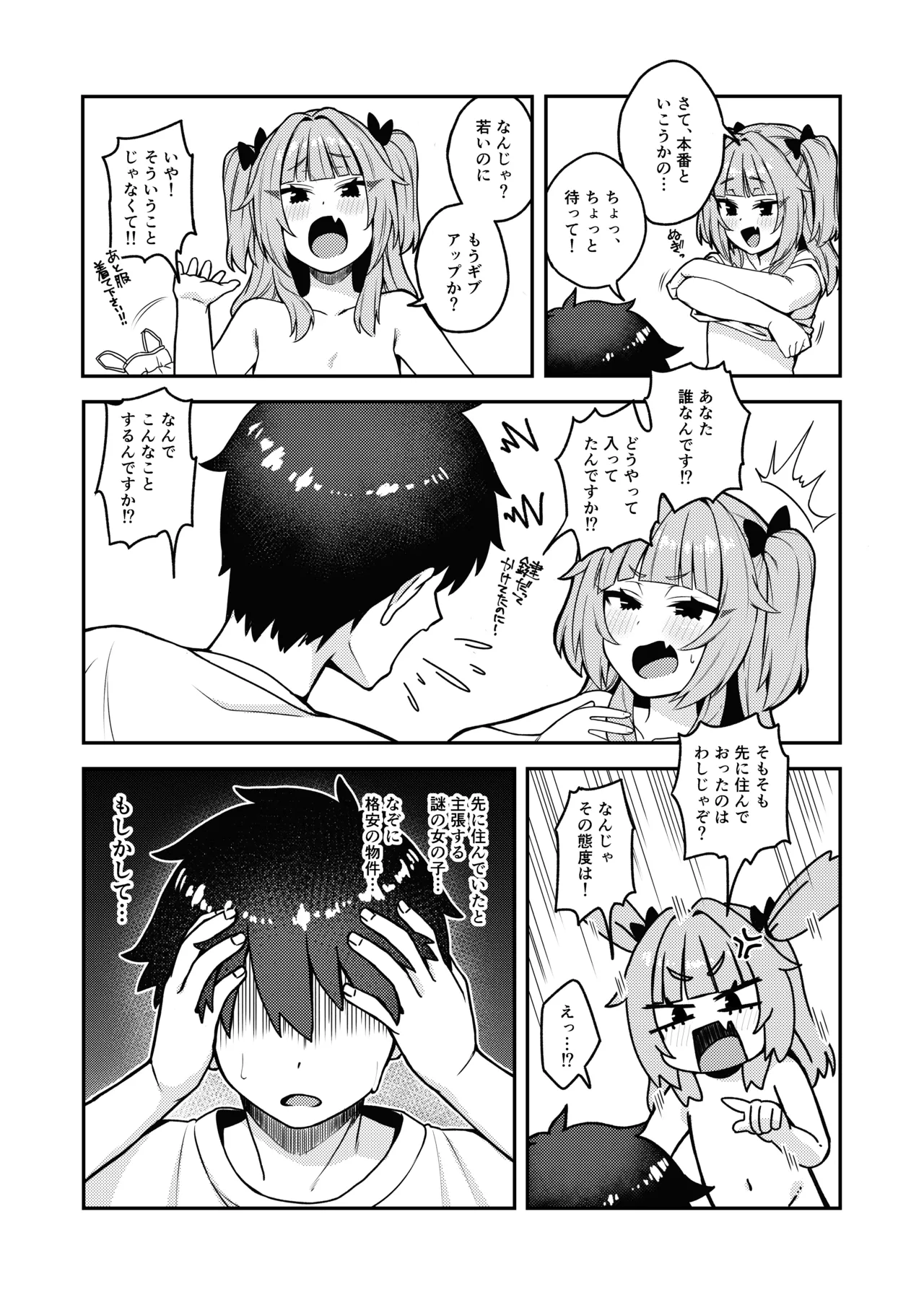 曰く付き物件童女付き - page10
