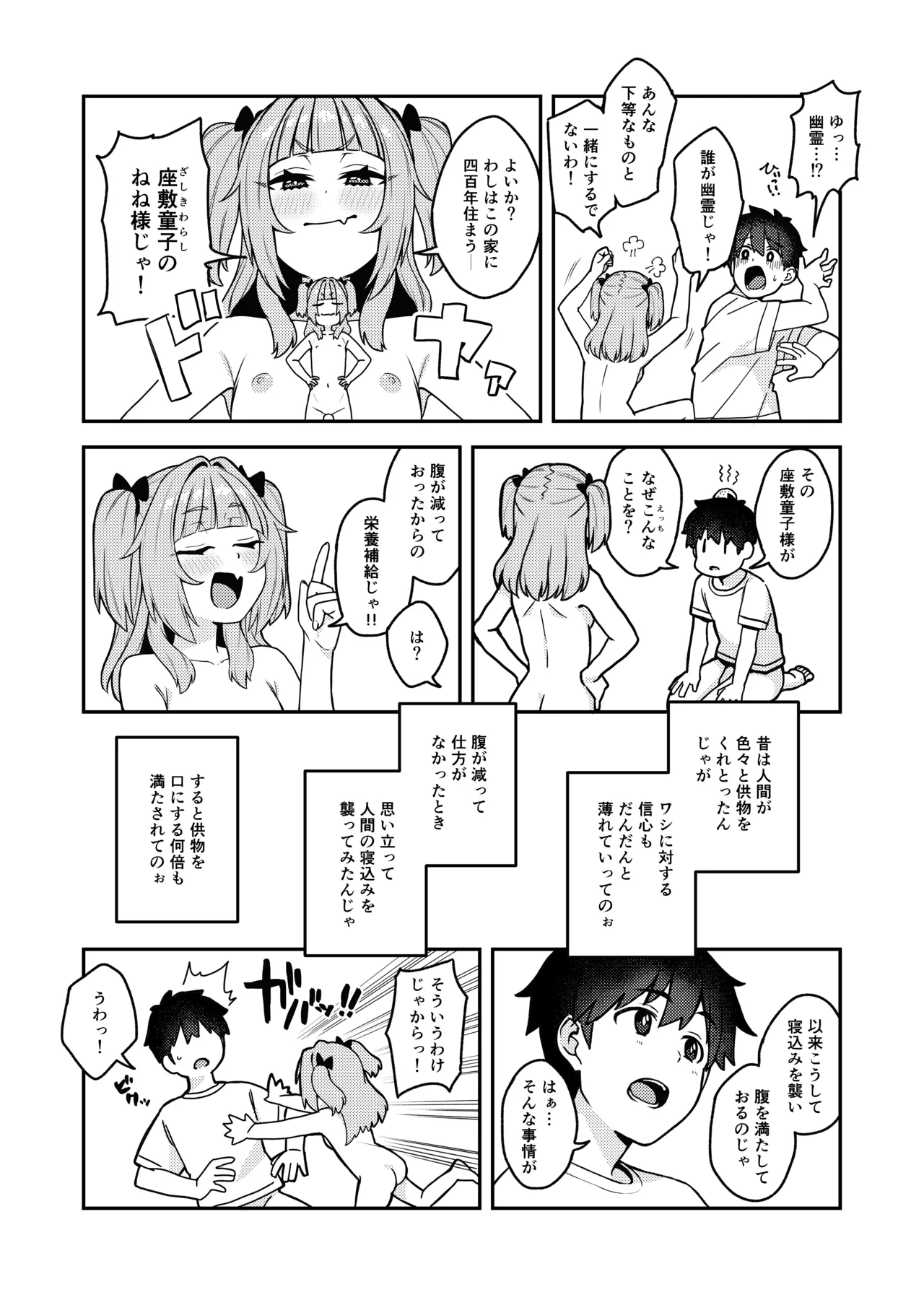曰く付き物件童女付き - page11