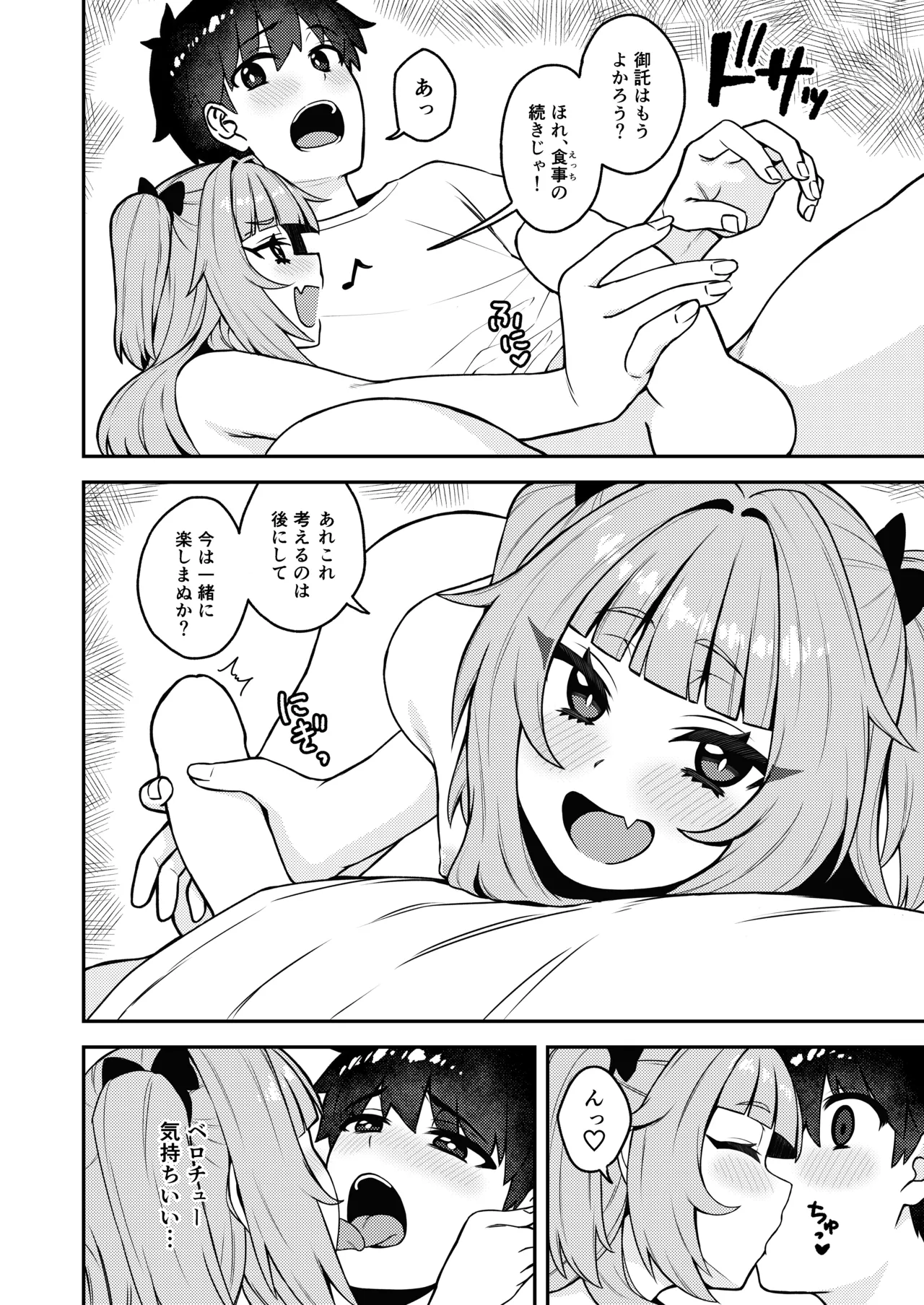 曰く付き物件童女付き - page12