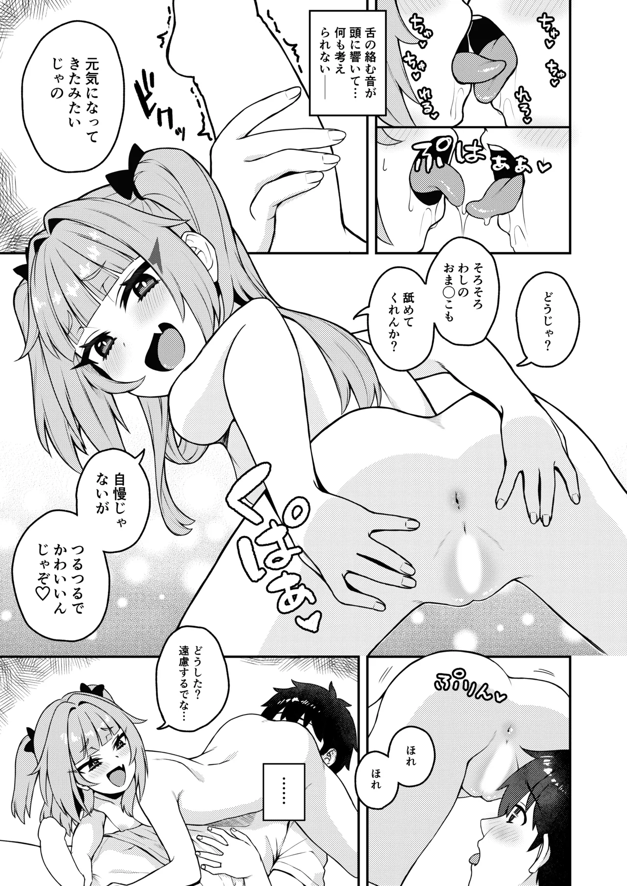 曰く付き物件童女付き - page13