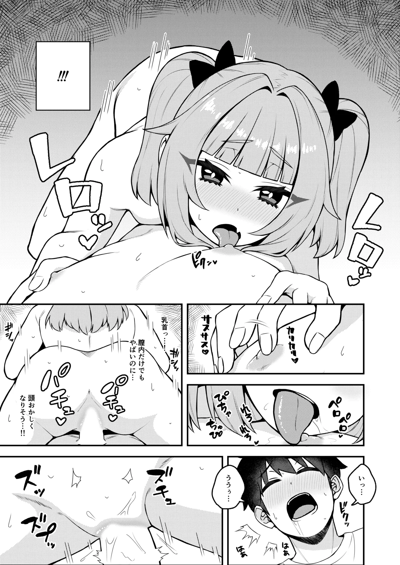 曰く付き物件童女付き - page17