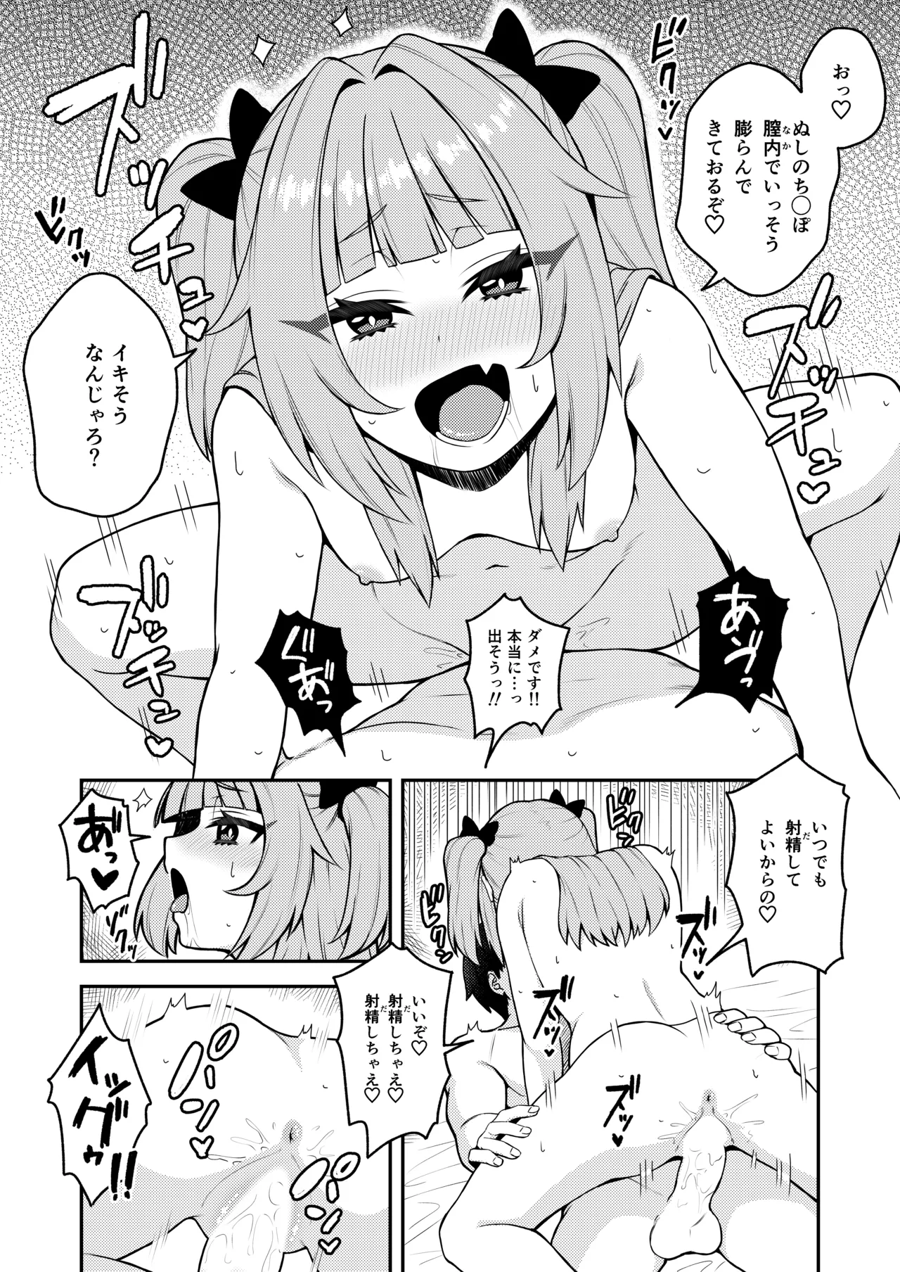 曰く付き物件童女付き - page18