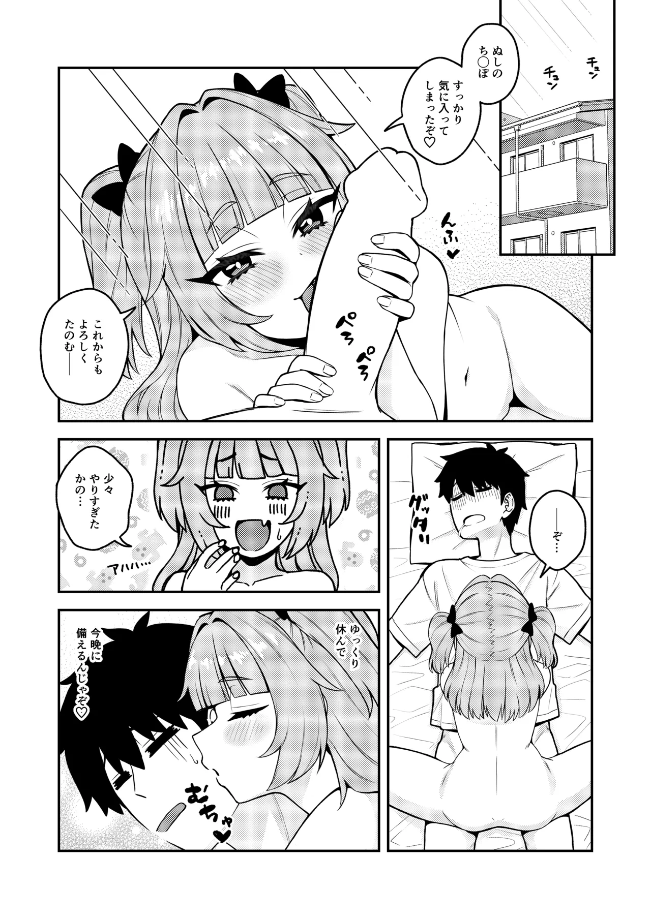 曰く付き物件童女付き - page24