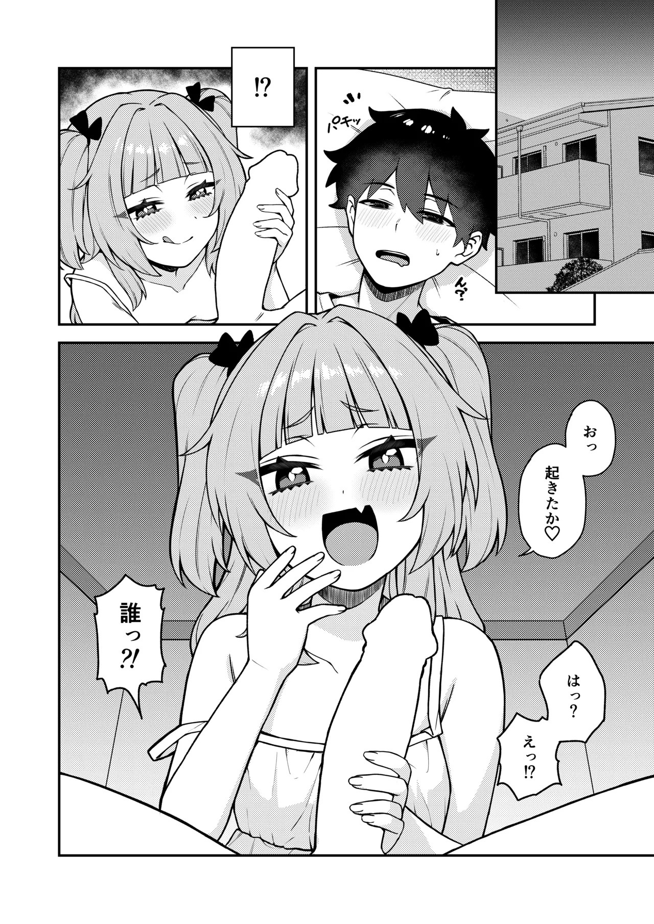 曰く付き物件童女付き - page5