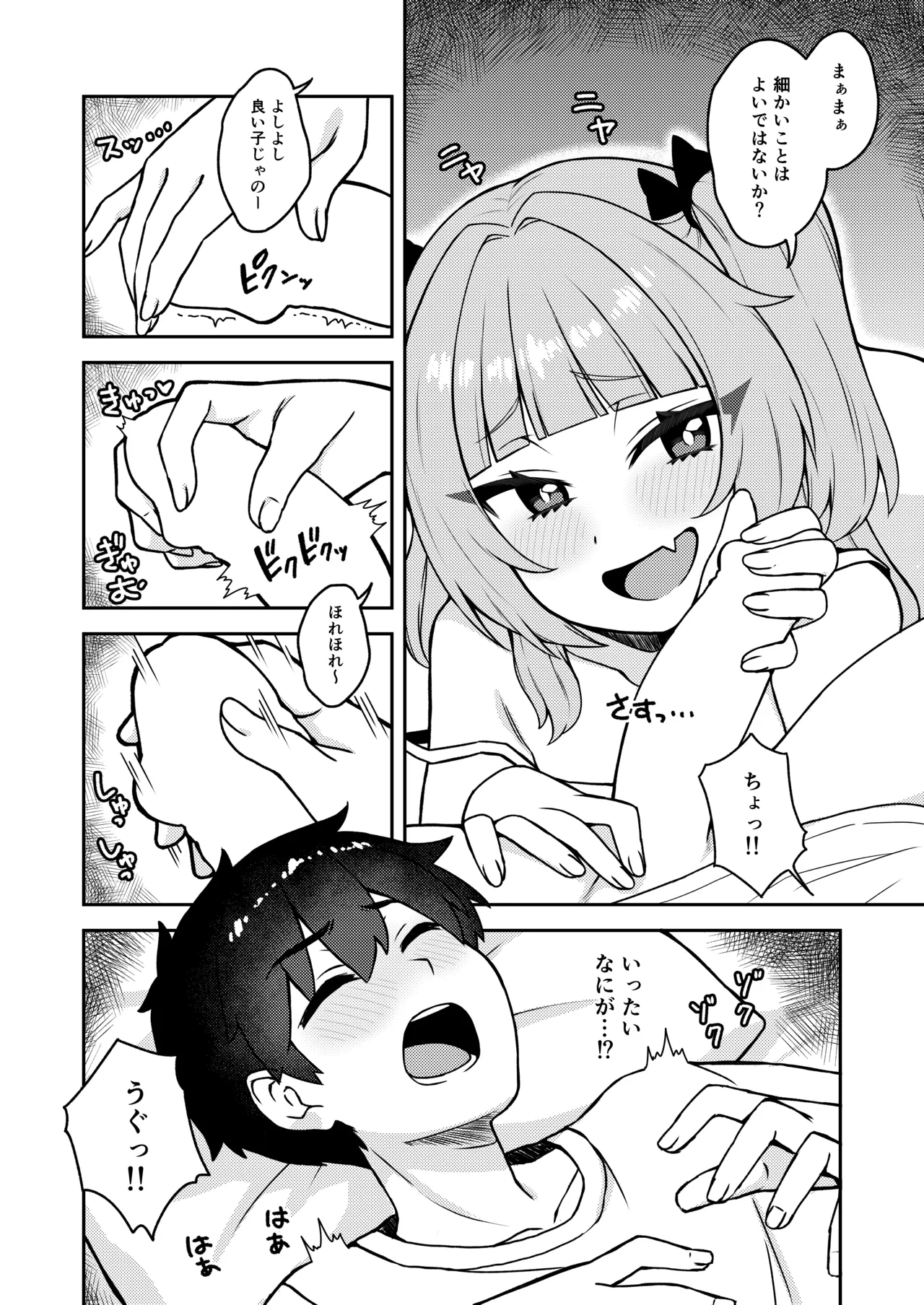 曰く付き物件童女付き - page6