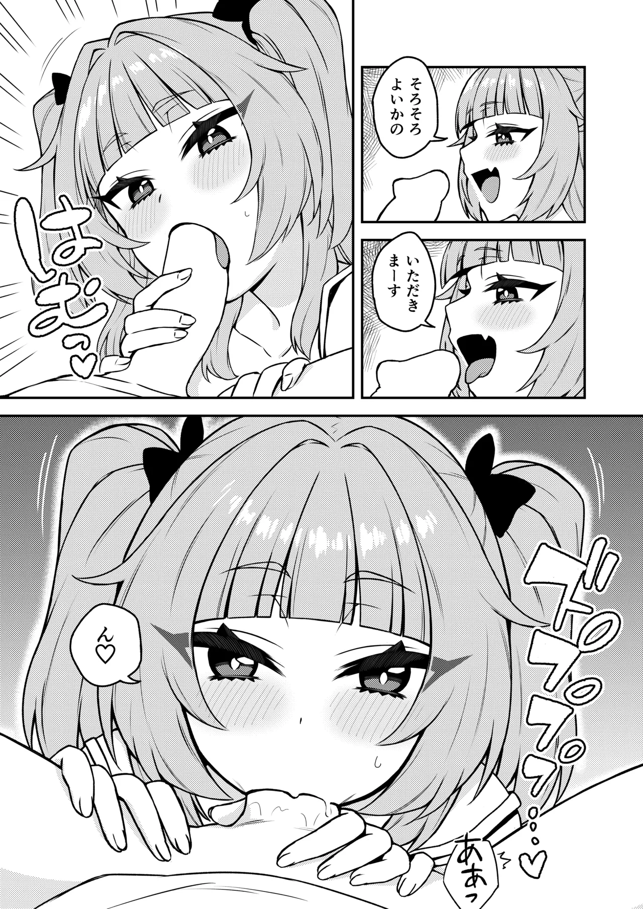曰く付き物件童女付き - page7
