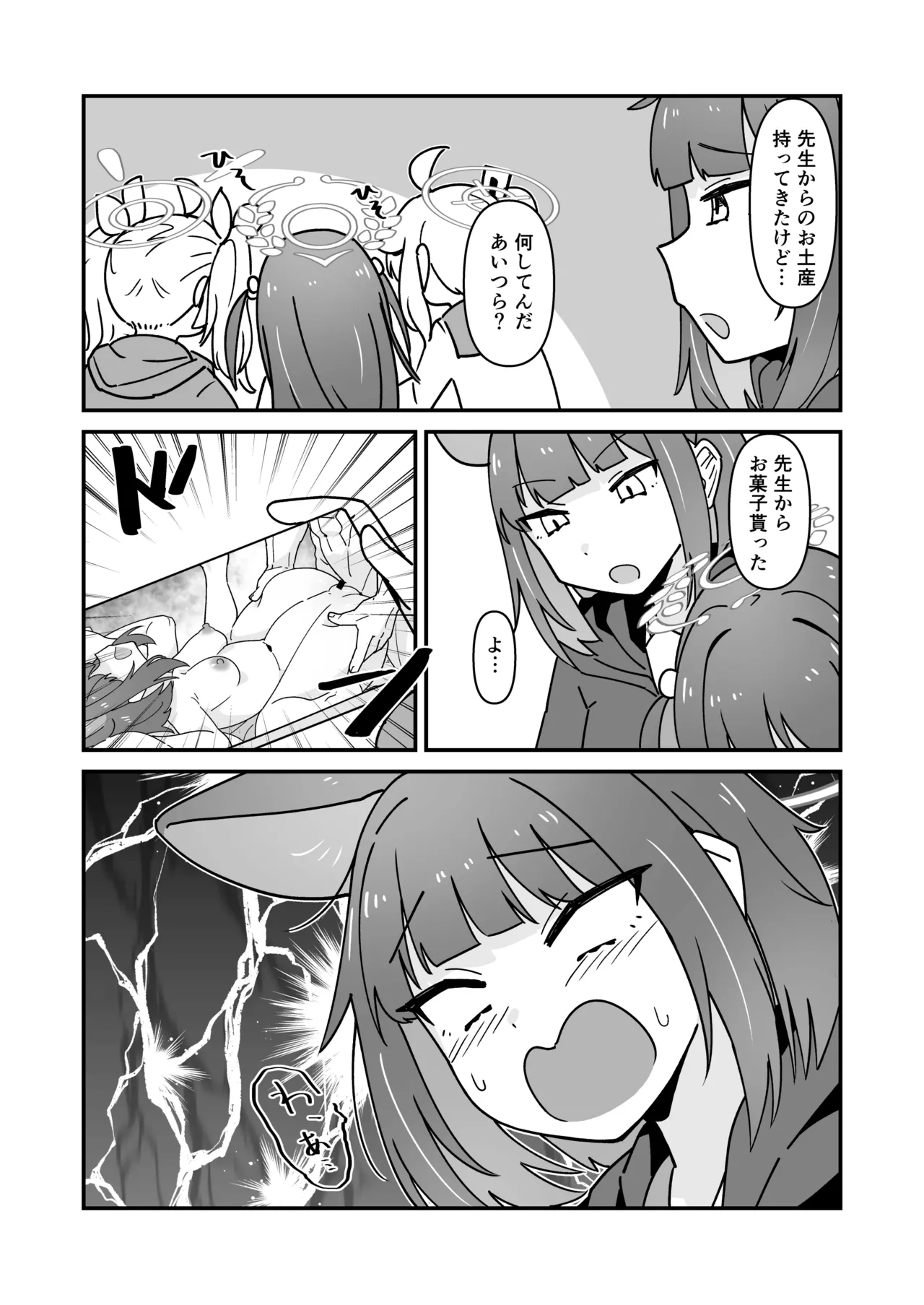 カズサとSEXするだけ - page18