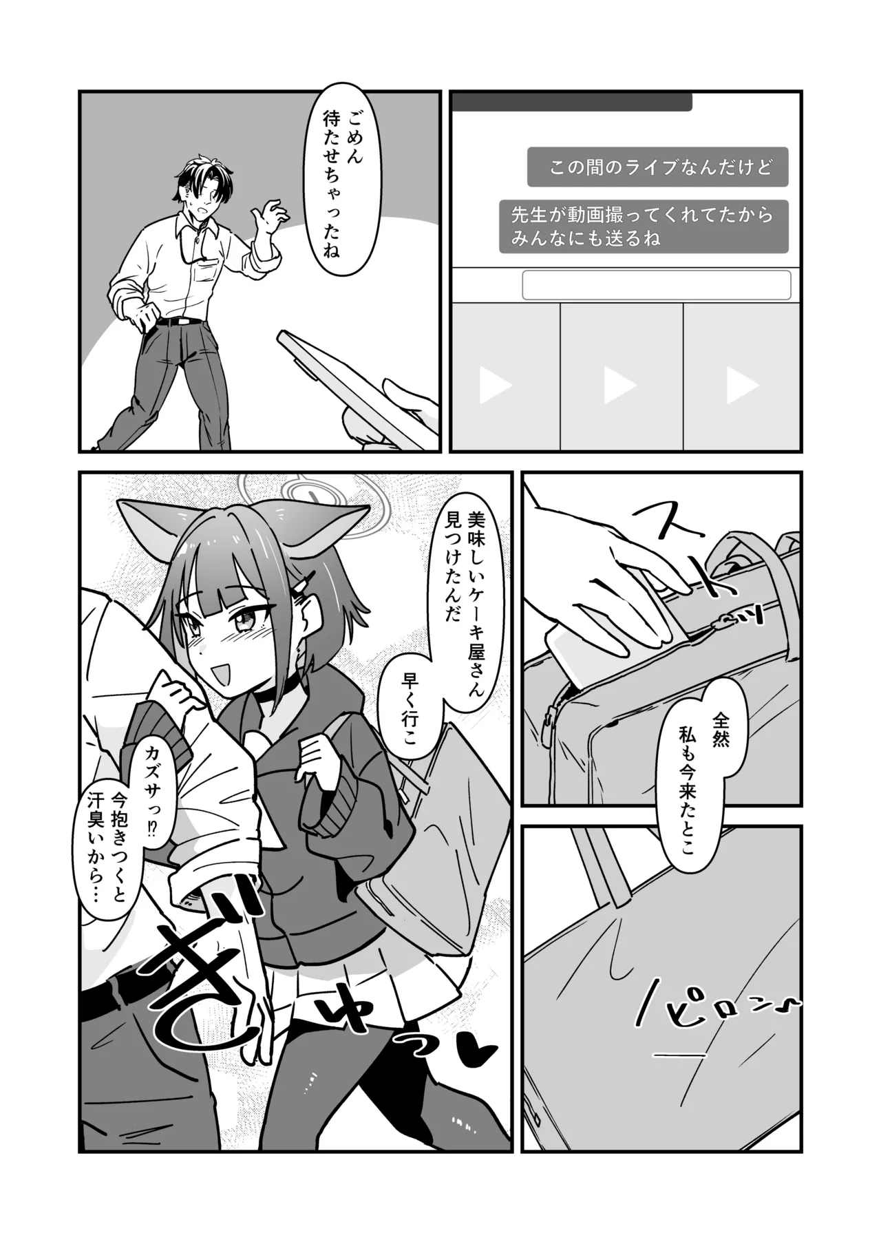 カズサとSEXするだけ - page2