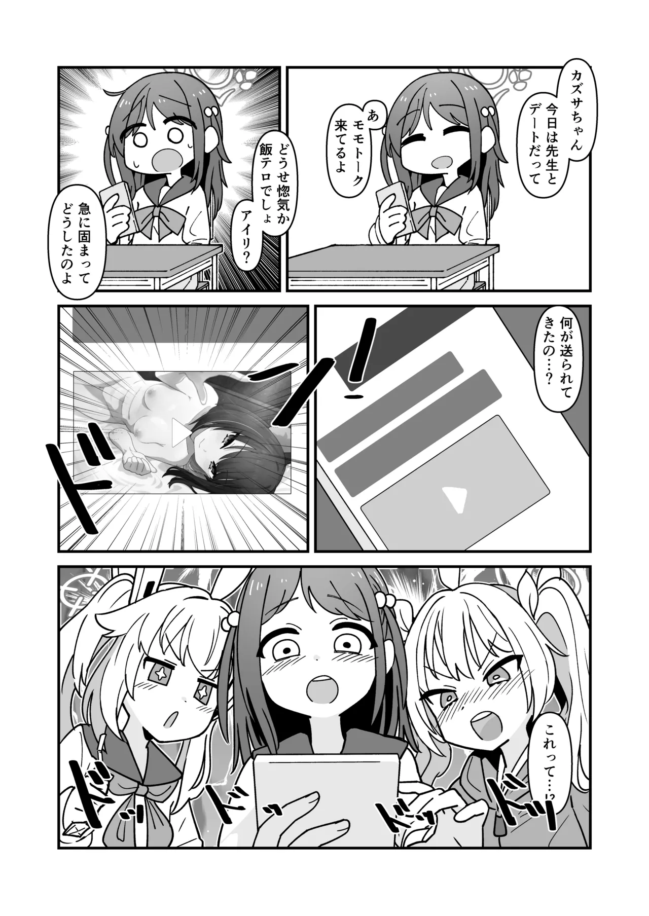 カズサとSEXするだけ - page3