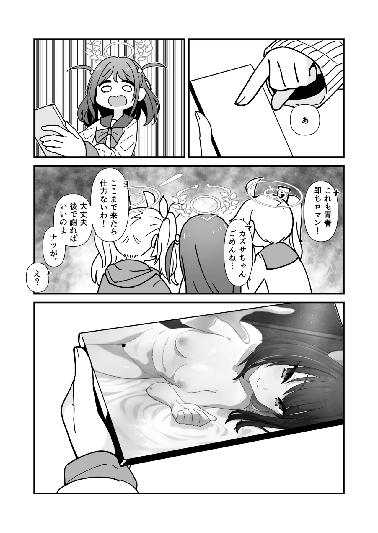 カズサとSEXするだけ - page5