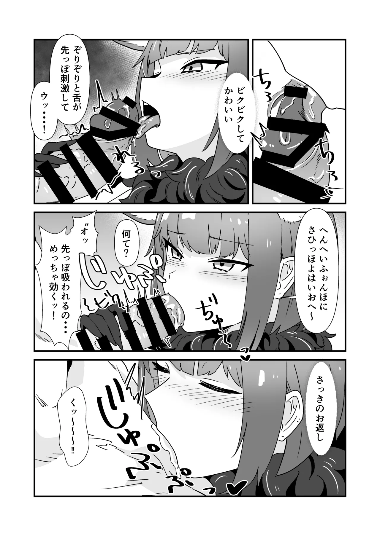 淫乱魔獣攻略戦 - page10