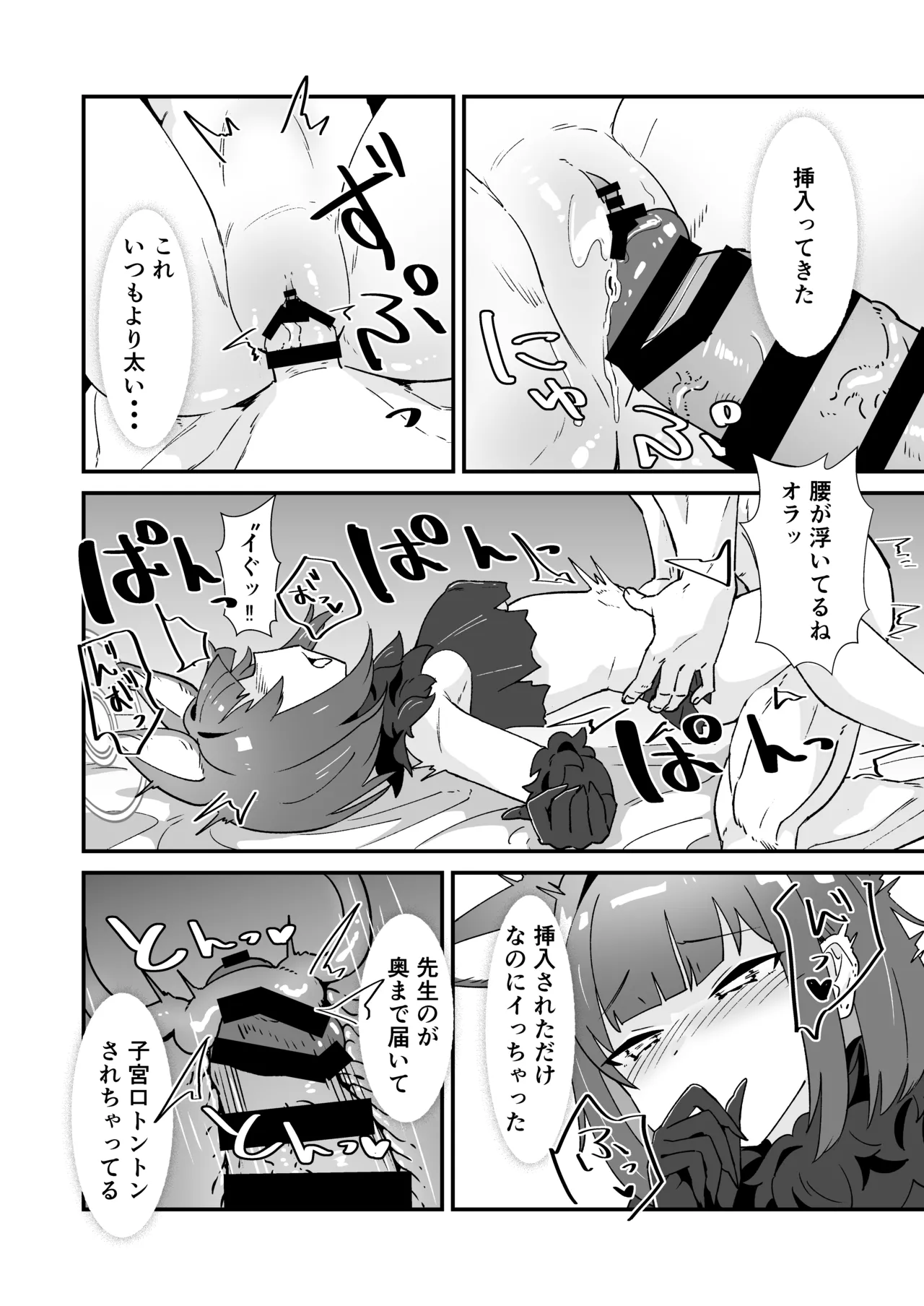 淫乱魔獣攻略戦 - page15