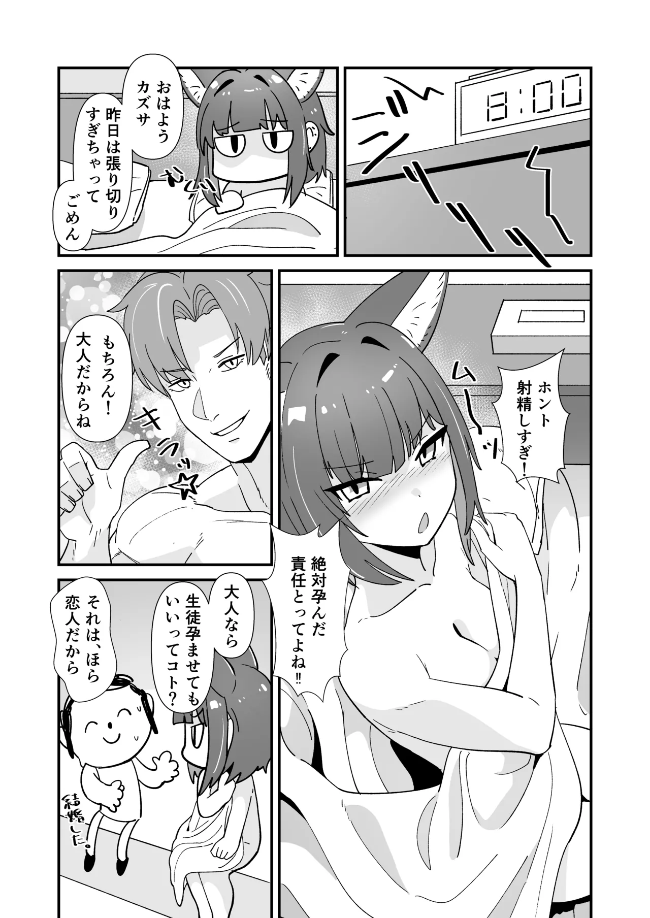 淫乱魔獣攻略戦 - page24