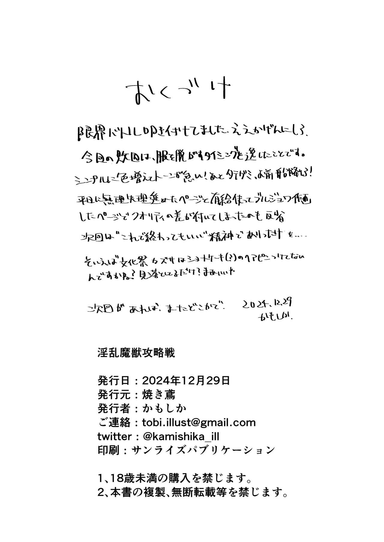 淫乱魔獣攻略戦 - page25