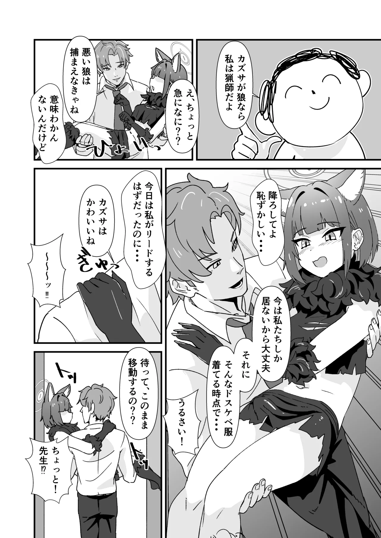淫乱魔獣攻略戦 - page5