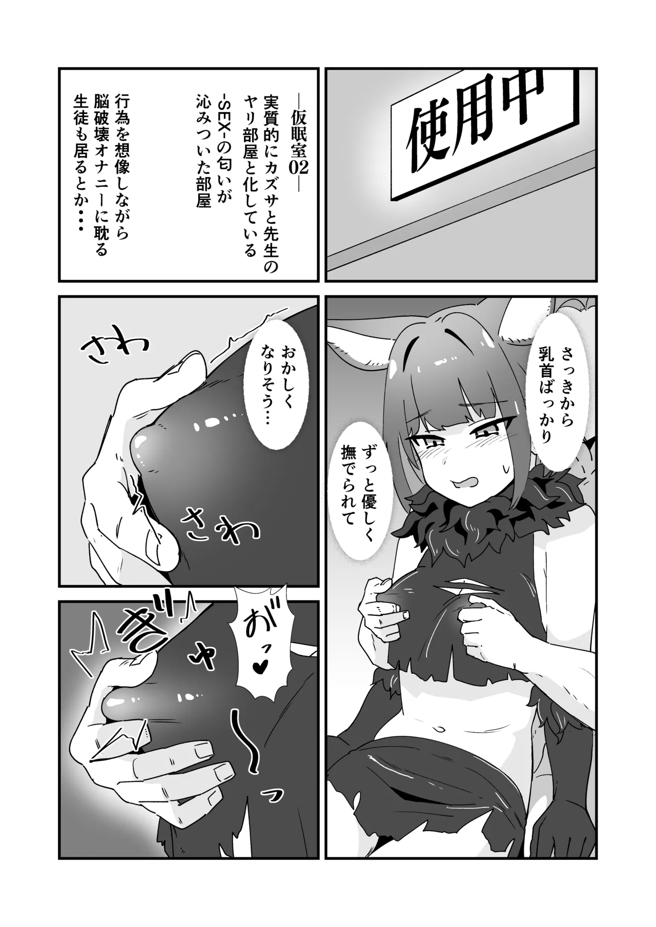 淫乱魔獣攻略戦 - page6