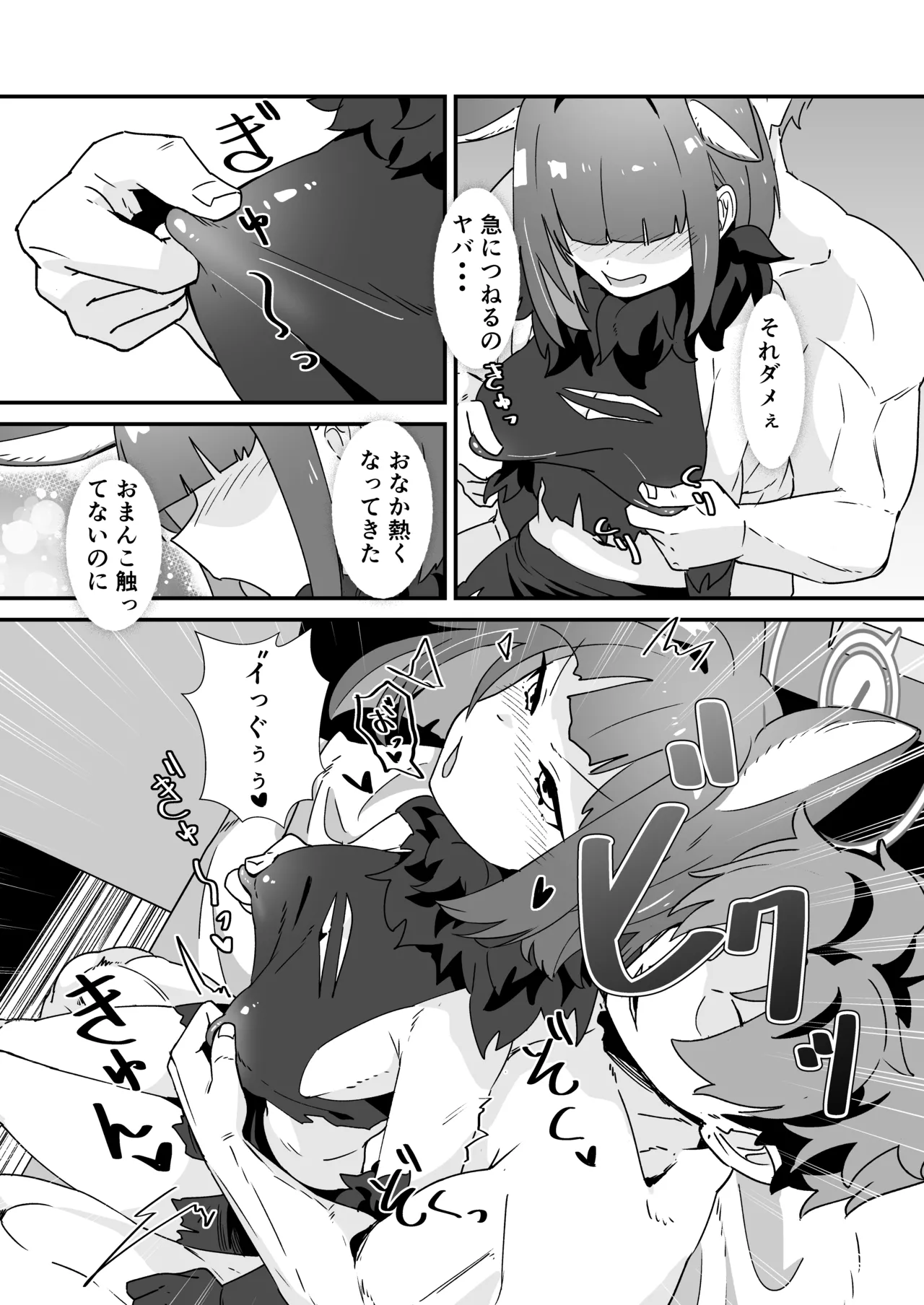 淫乱魔獣攻略戦 - page7