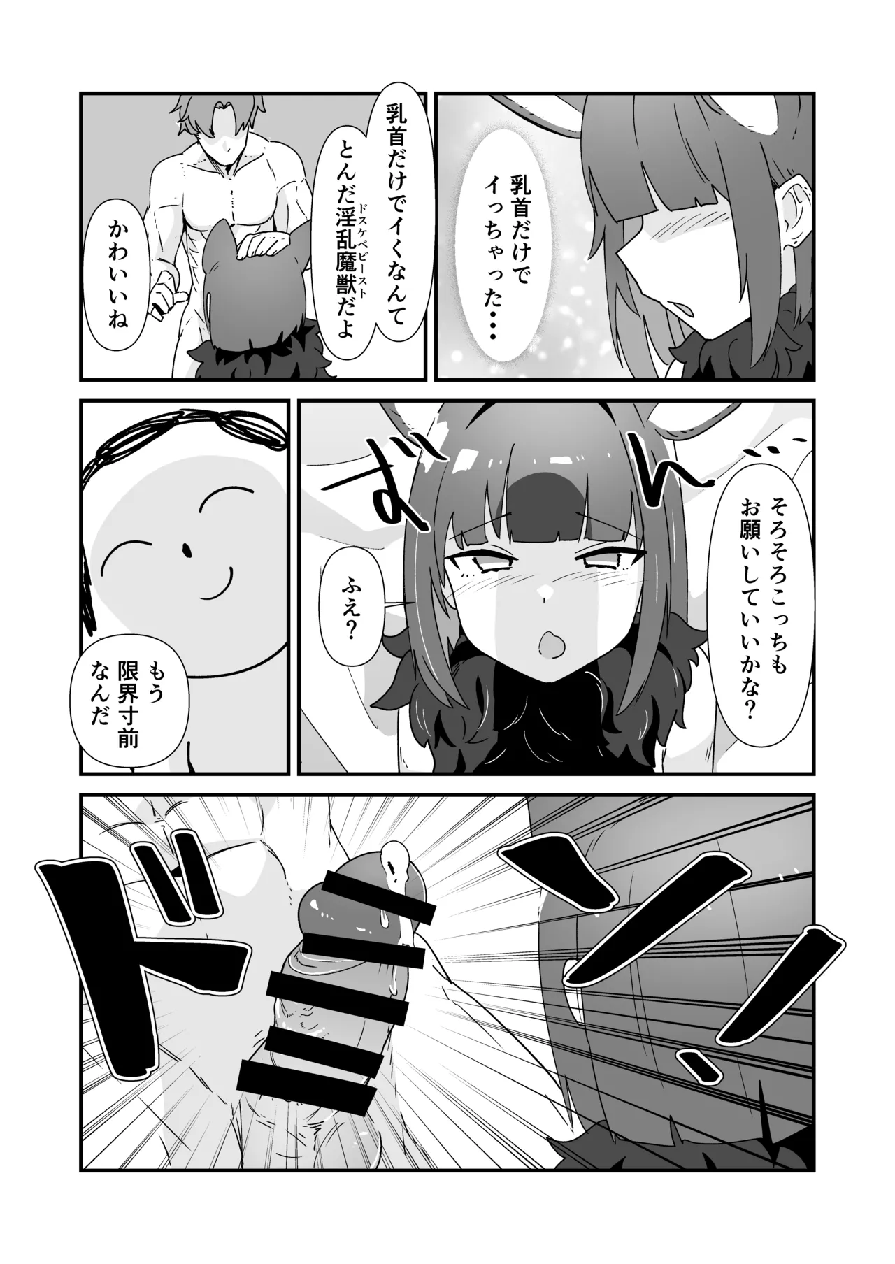 淫乱魔獣攻略戦 - page8