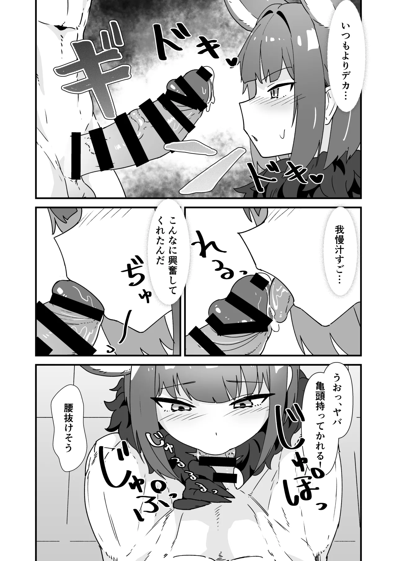 淫乱魔獣攻略戦 - page9