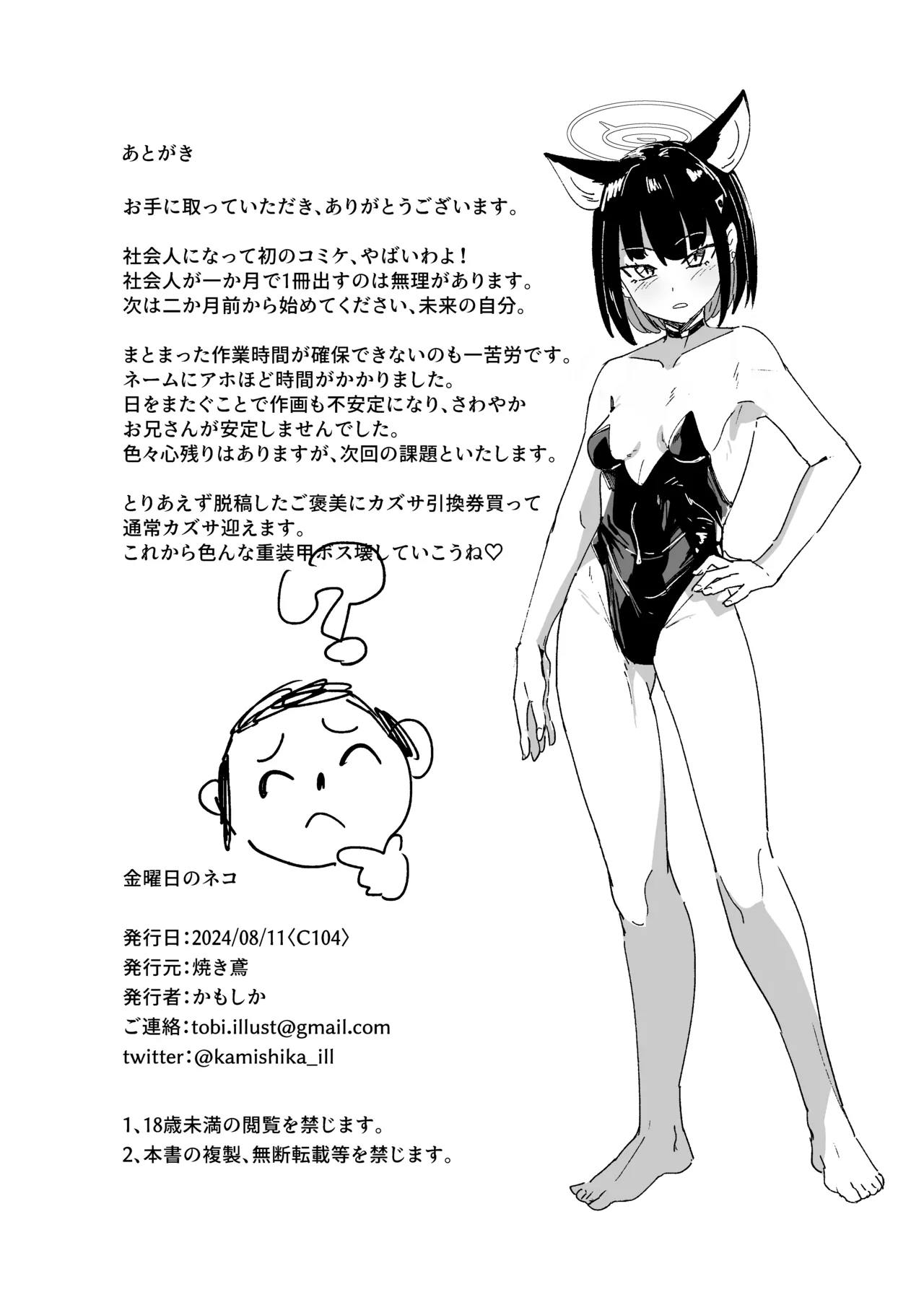 金曜日のネコ - page19