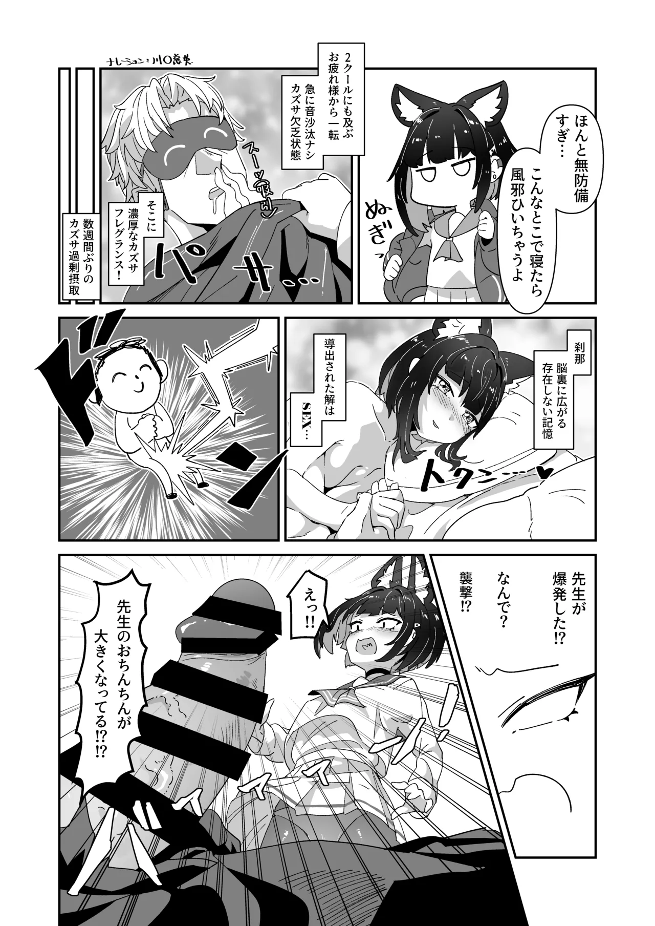 金曜日のネコ - page3
